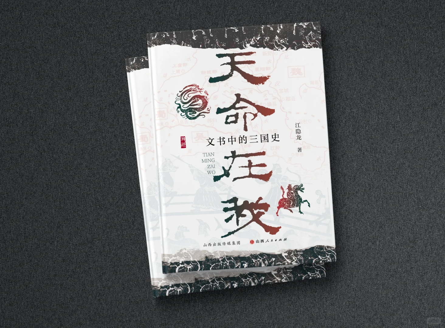 “溯源”的原创新书