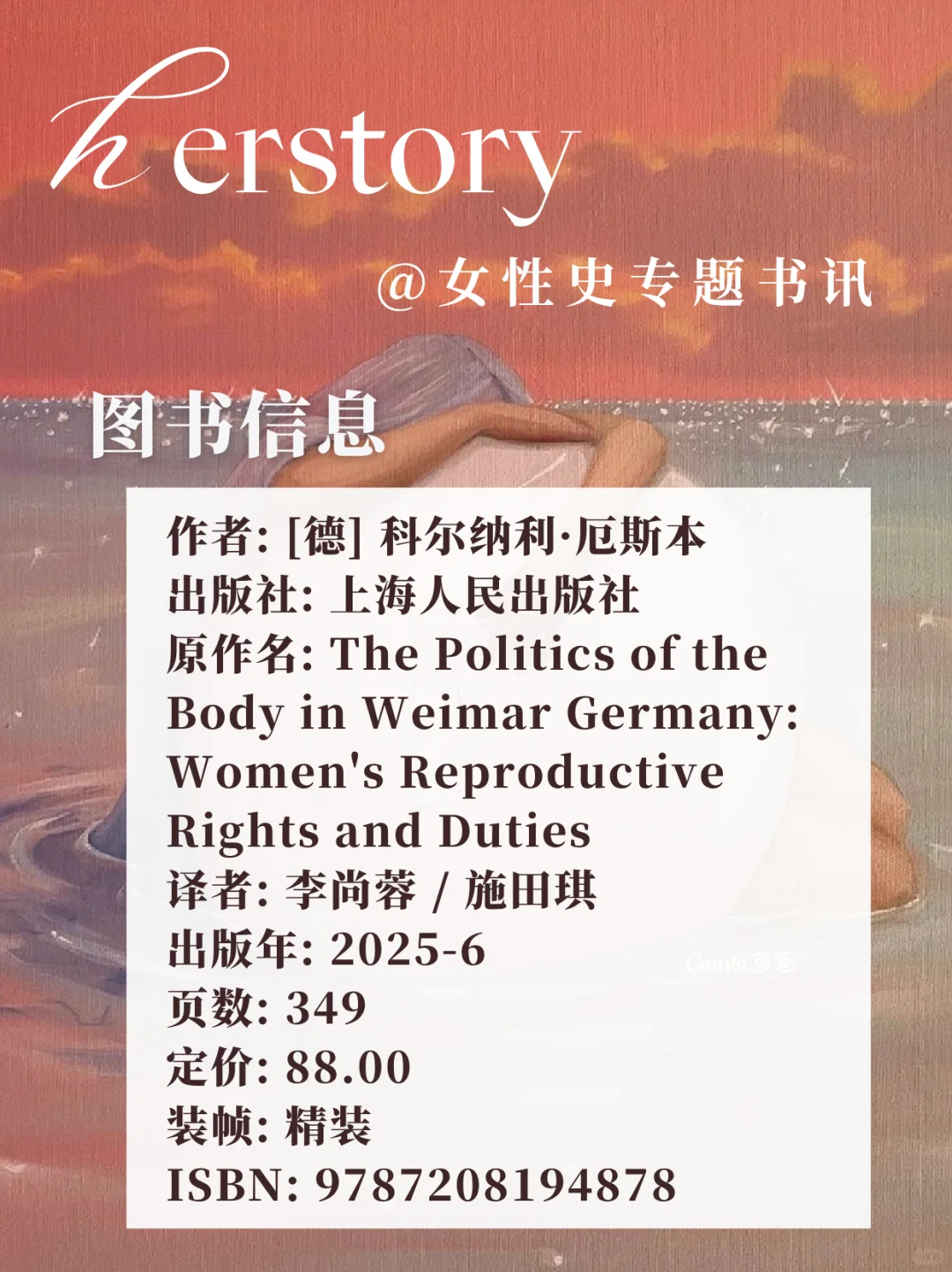 女性史新书||魏玛时代女性身体史