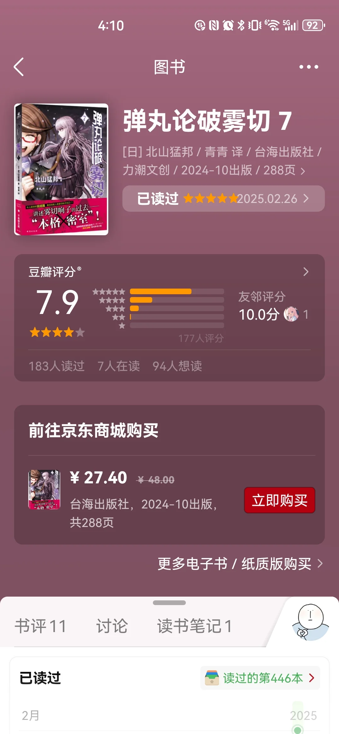 2025上半年推理小说红榜！