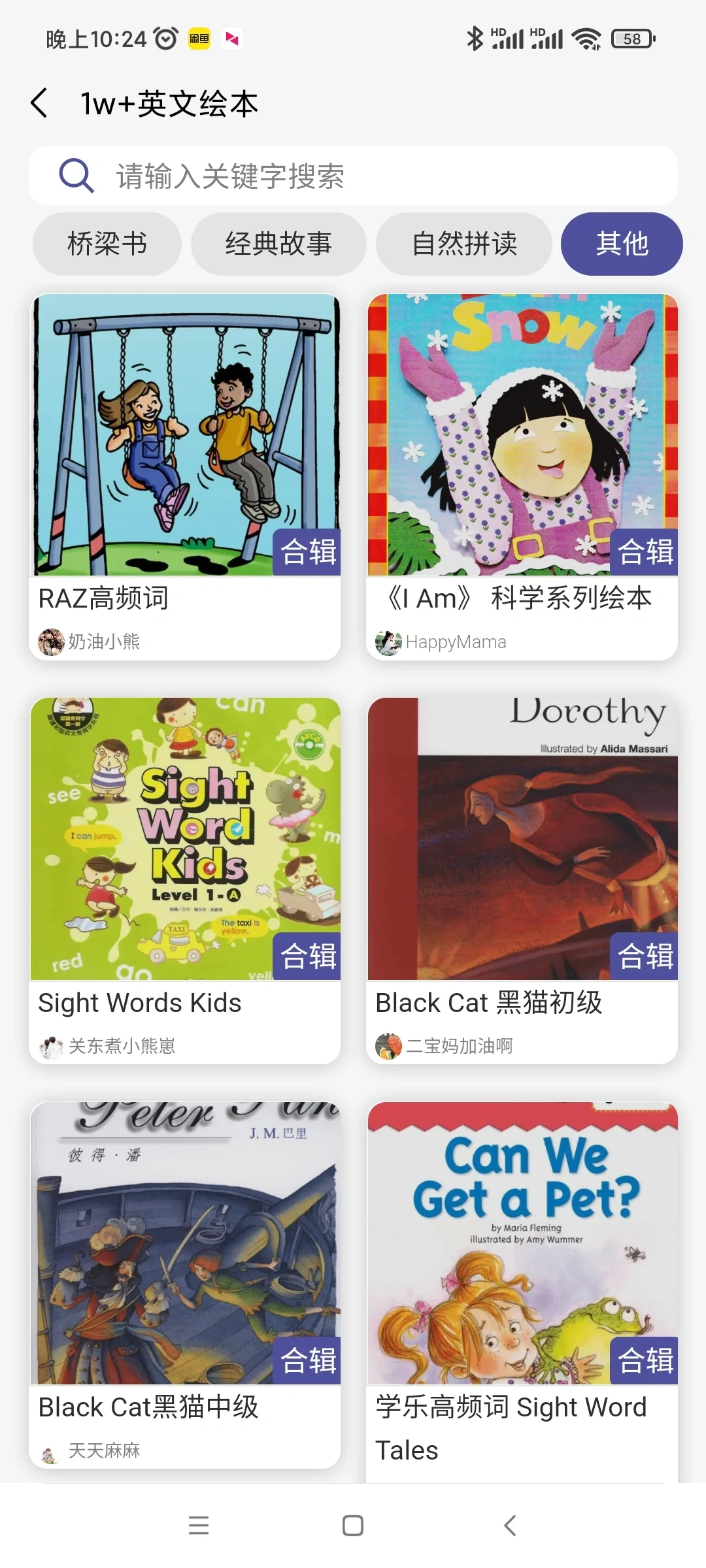 电子绘本资源