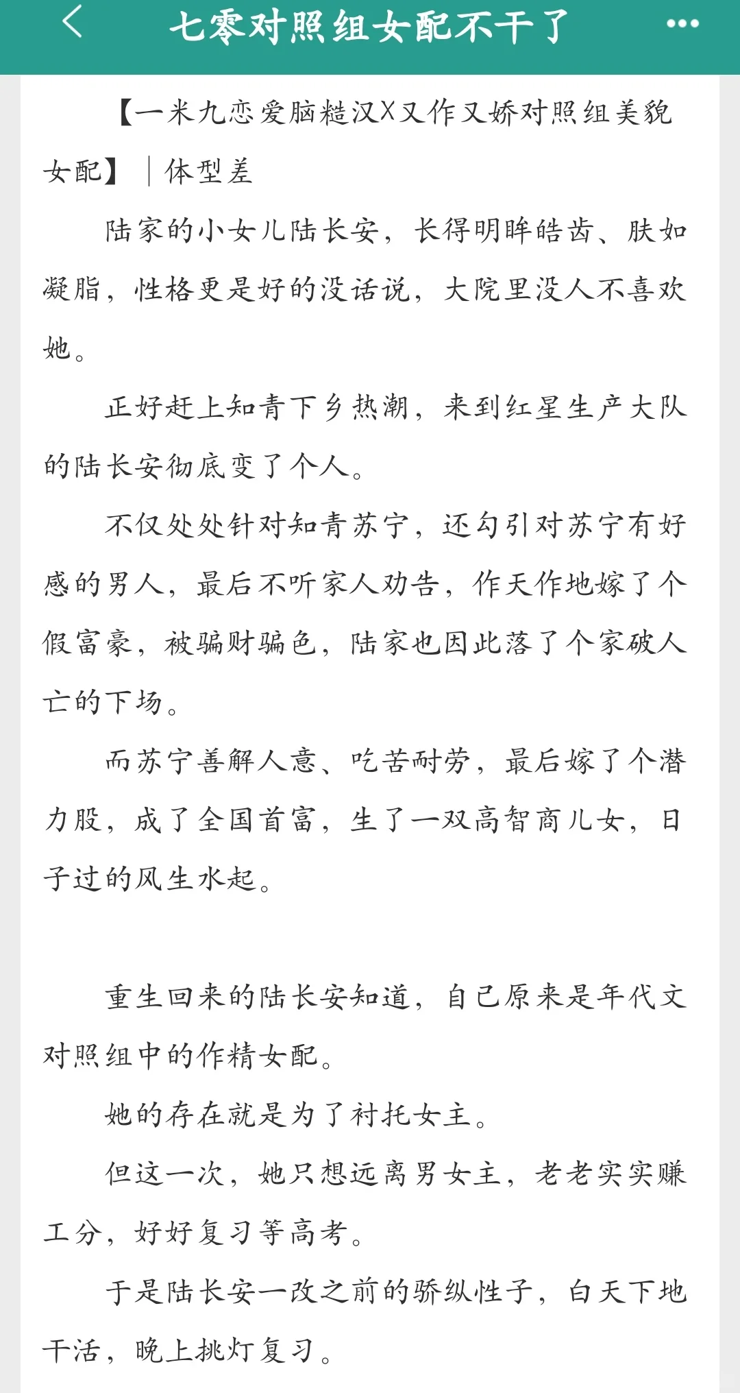 貌美作精X一米九糙汉，是完结年代文！