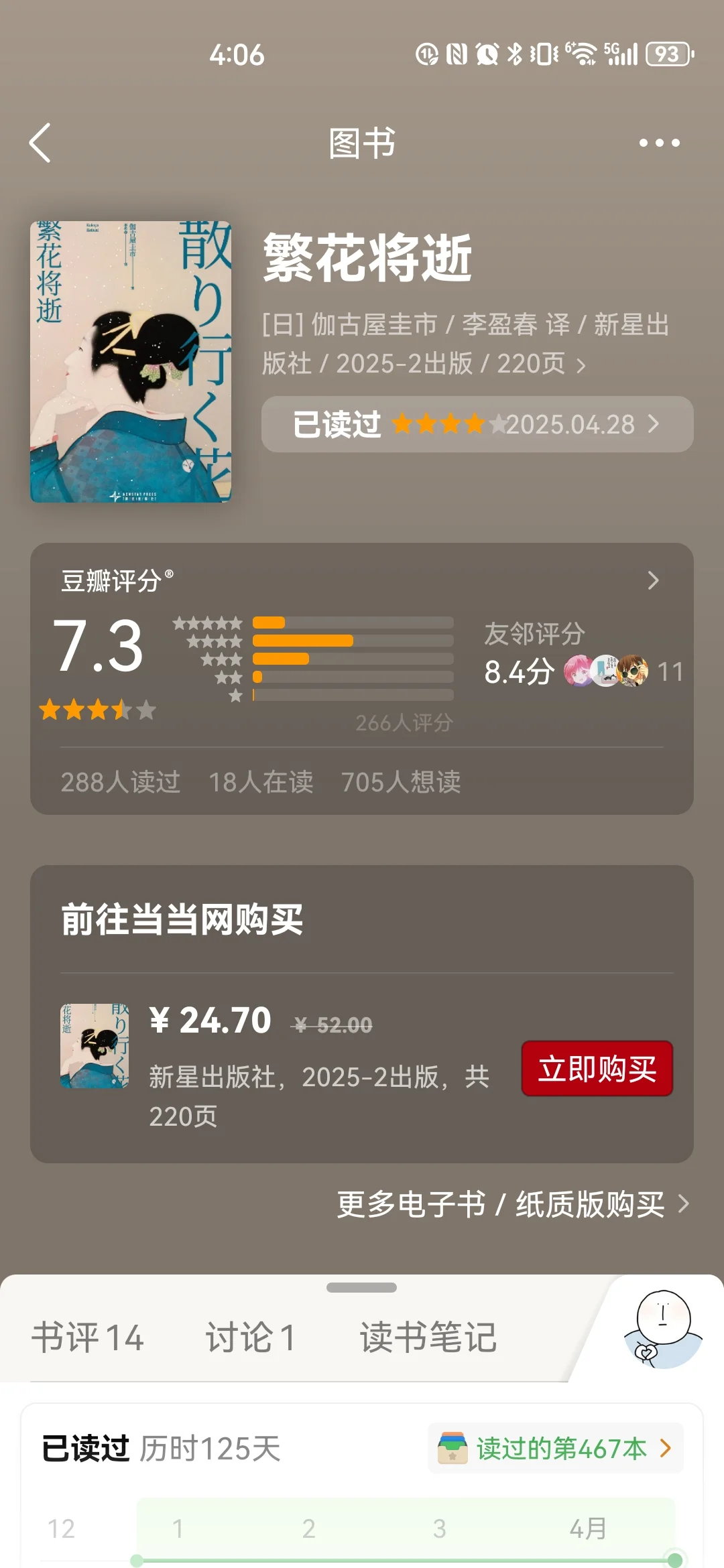 2025上半年推理小说红榜！