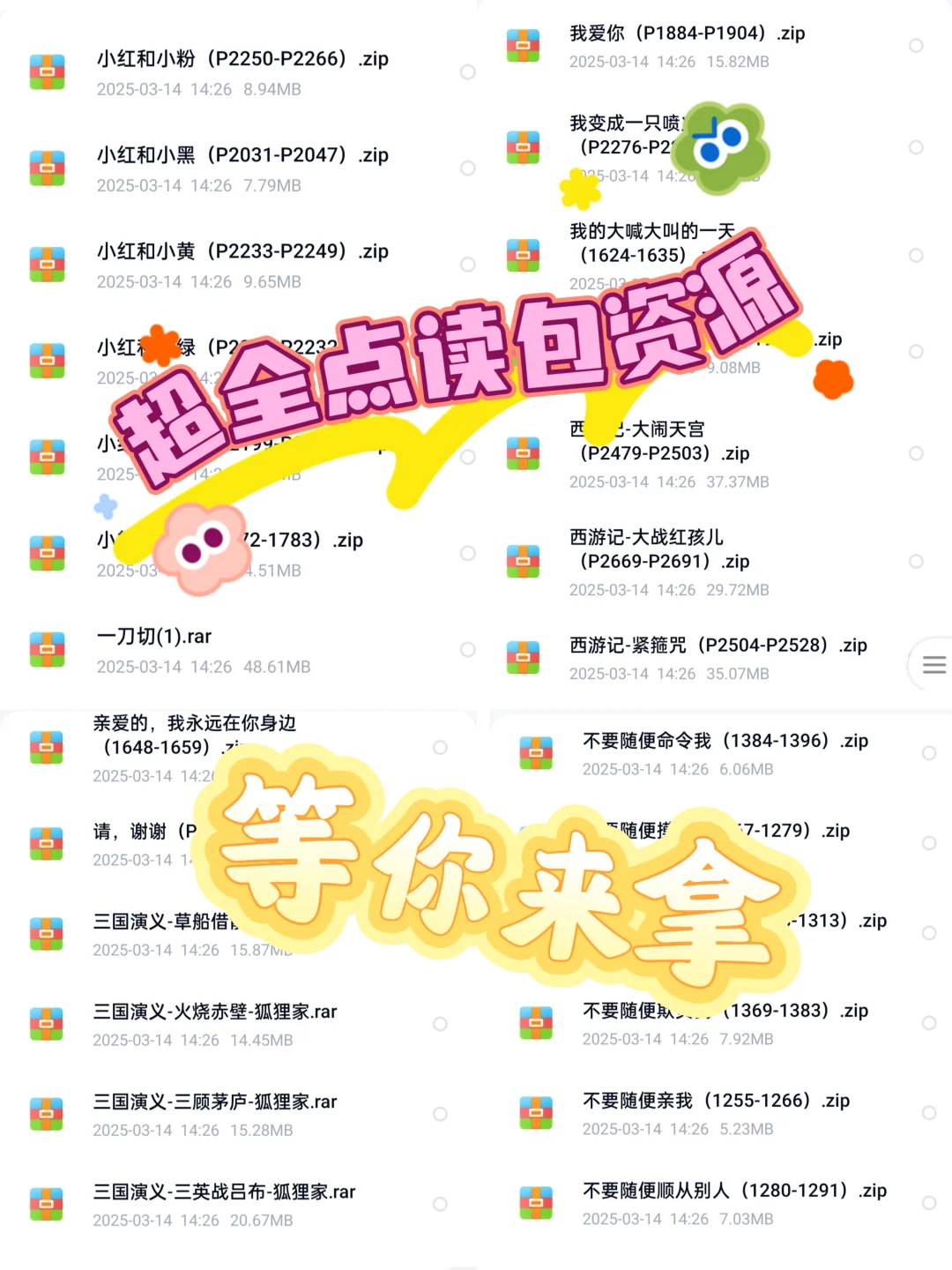 🎈 点读笔资源大放送、小鸡球球点读笔