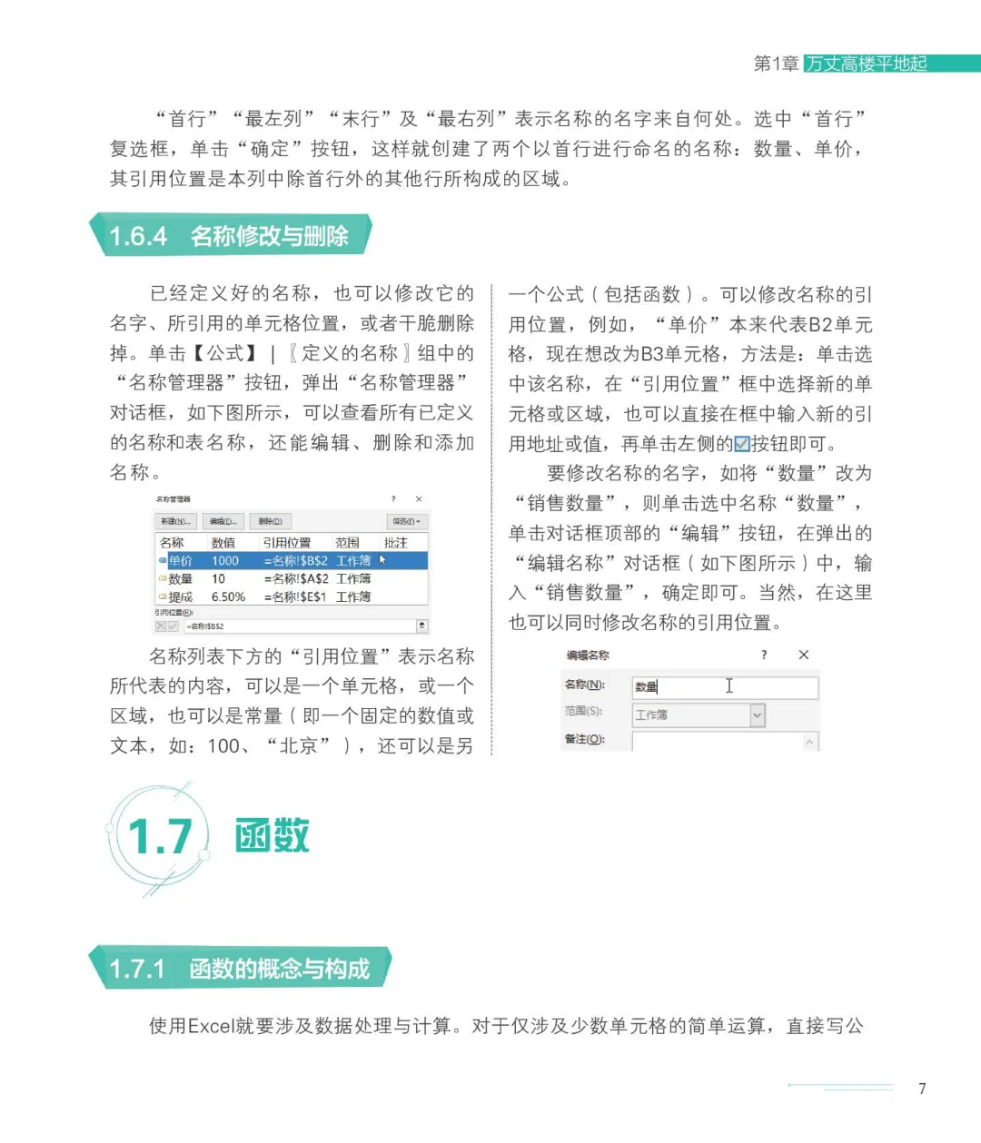 优秀图书推荐-Excel 报表一劳永逸