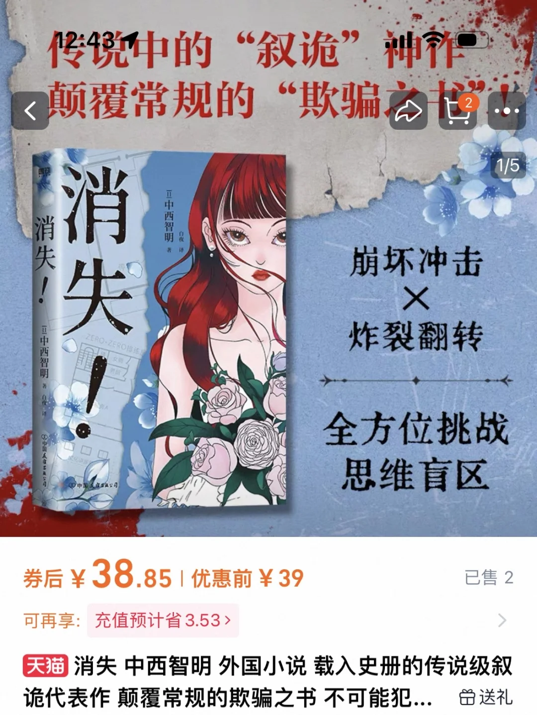 【新书速递】中西智明《消失！》