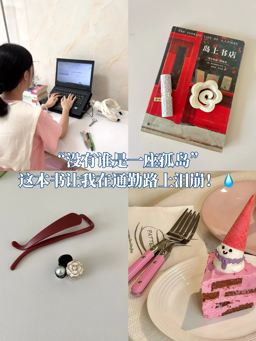 又一次在通勤路上泪崩💧