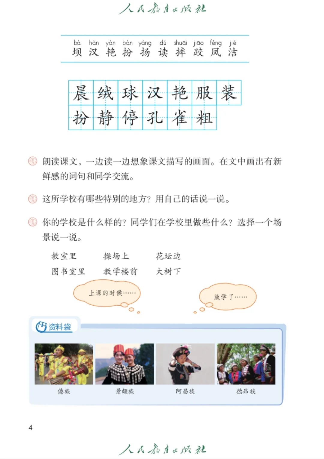 25秋｜人教版｜三年级上册语文电子课本