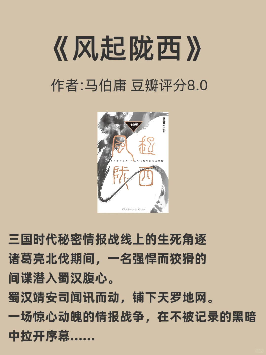 马伯庸的10本神作📚，你喜欢哪一本?