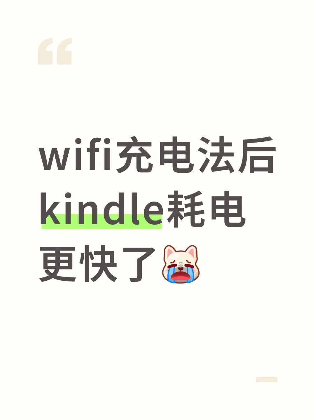 Kindle耗电