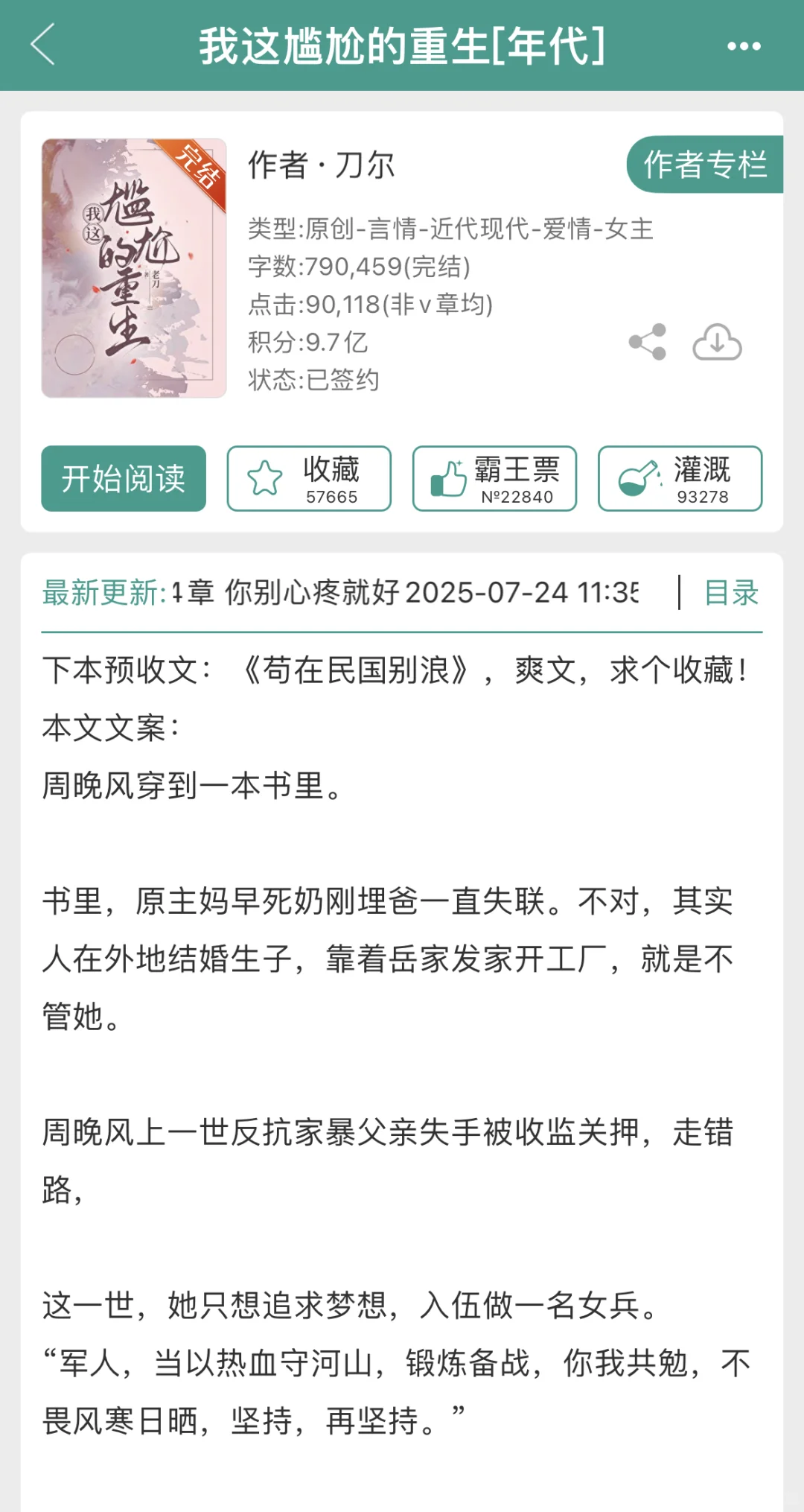 强推❤️‍🔥女强升级打怪年代文