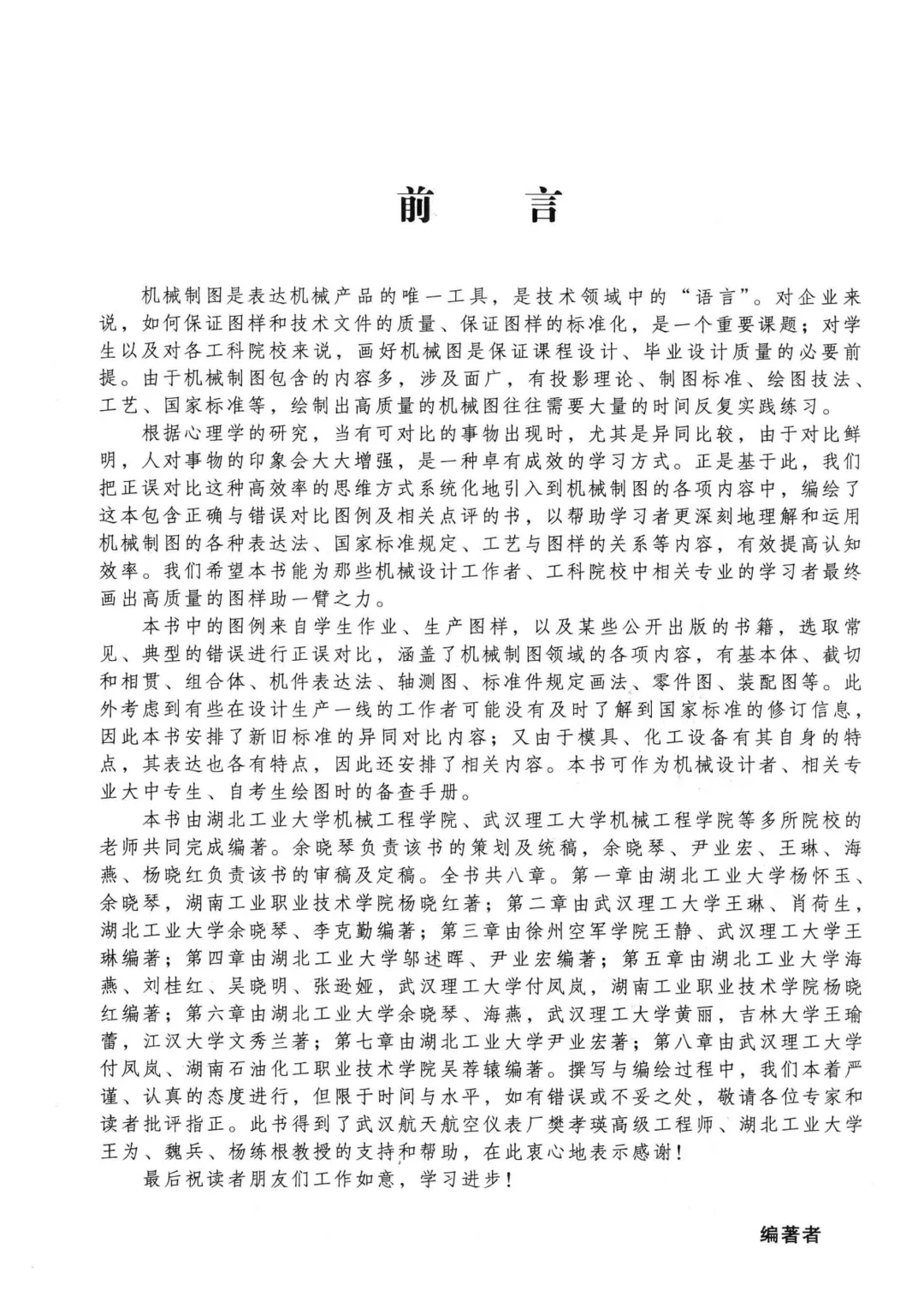 优秀图书推荐-机械制图正误对比300例