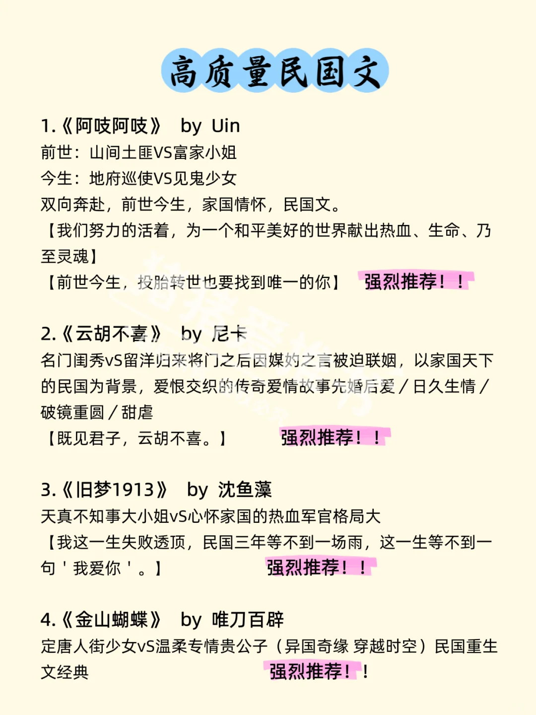 gao质量民国文，总有你喜欢的款！