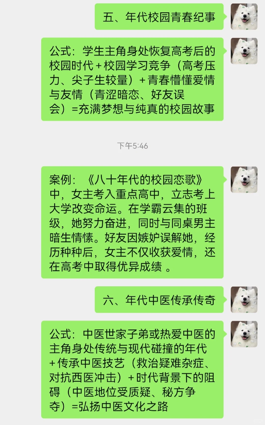爆款年代文剧本题材