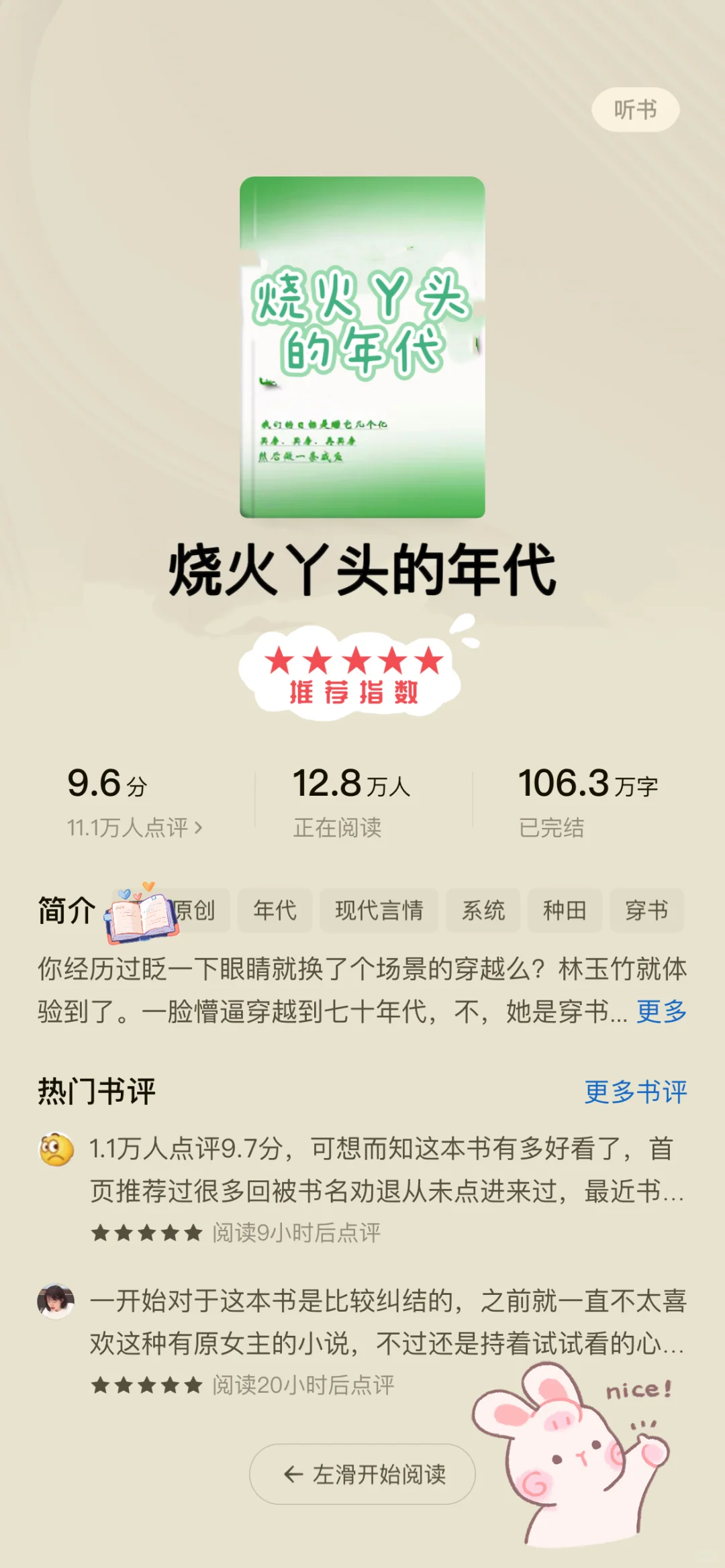 🍅这5⃣️本年代文天花板❗好看不腻❗强推