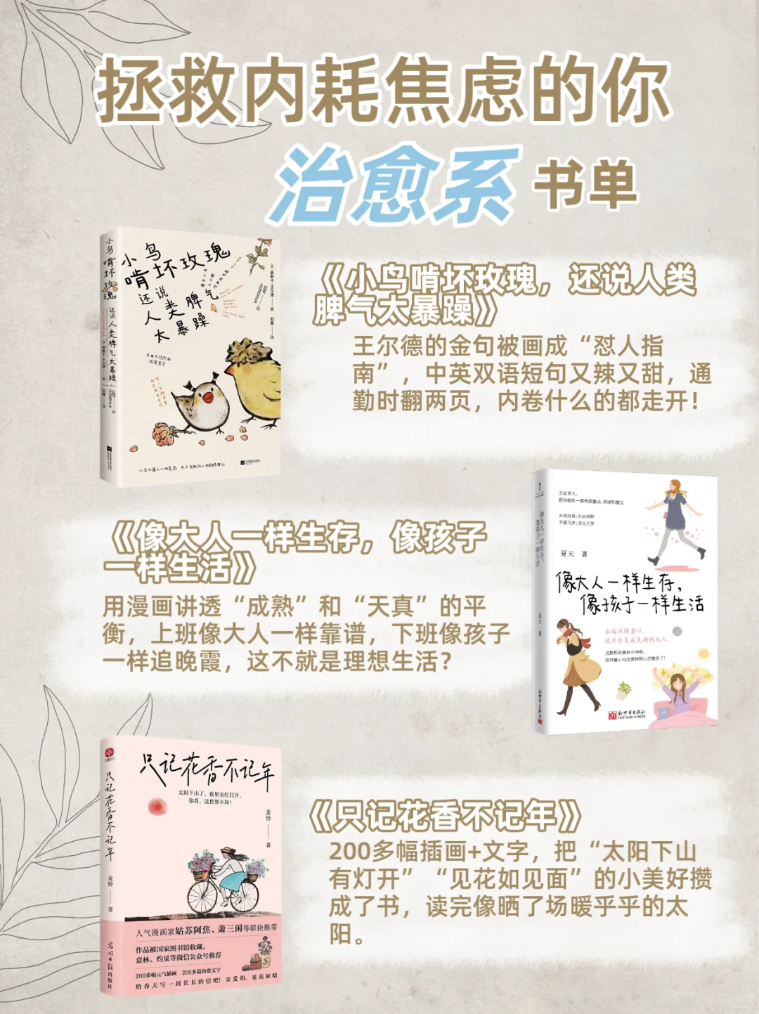 书单分享｜打工人的治愈小角落📚