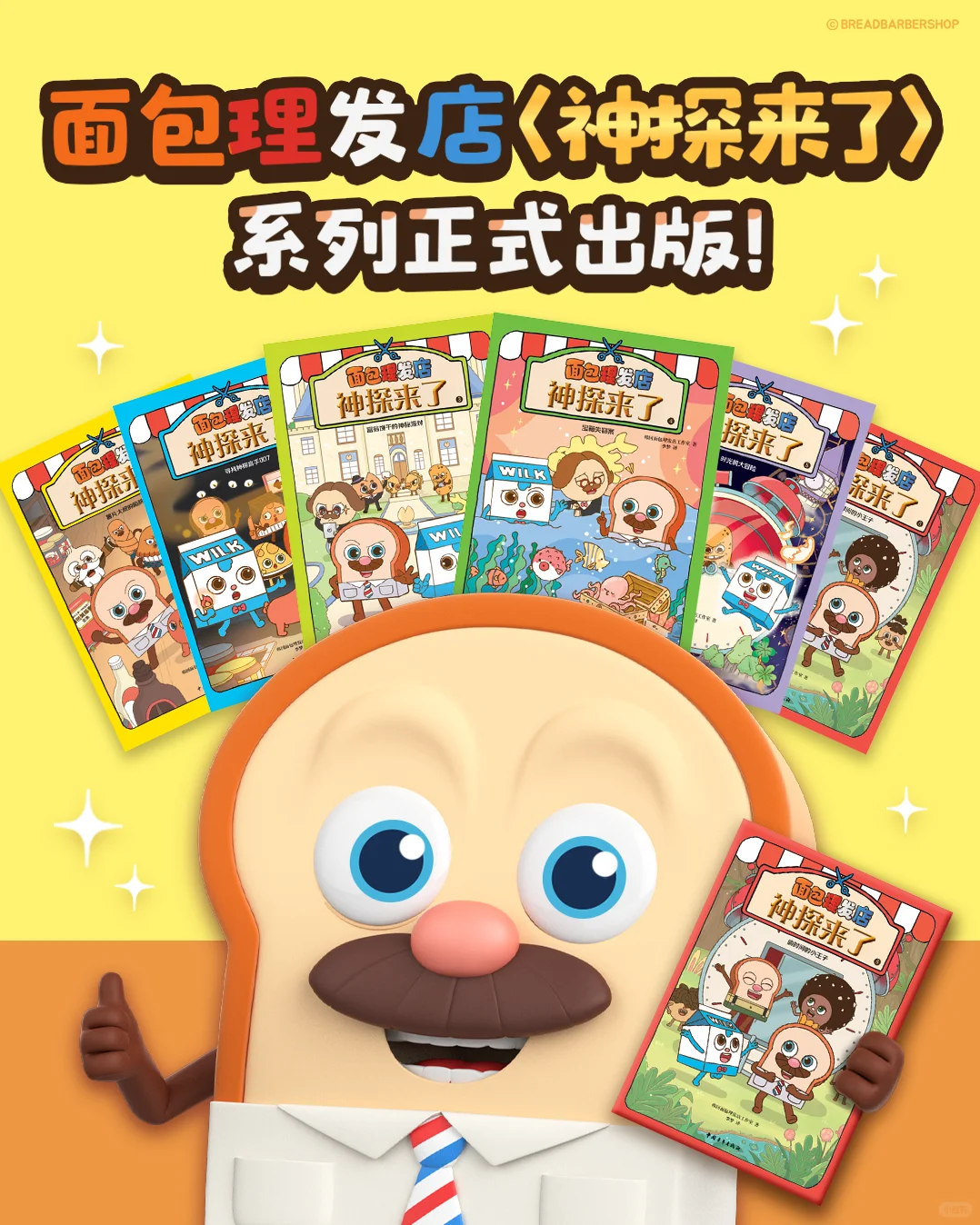久等啦! <神探来了>系列新书惊喜上线✨