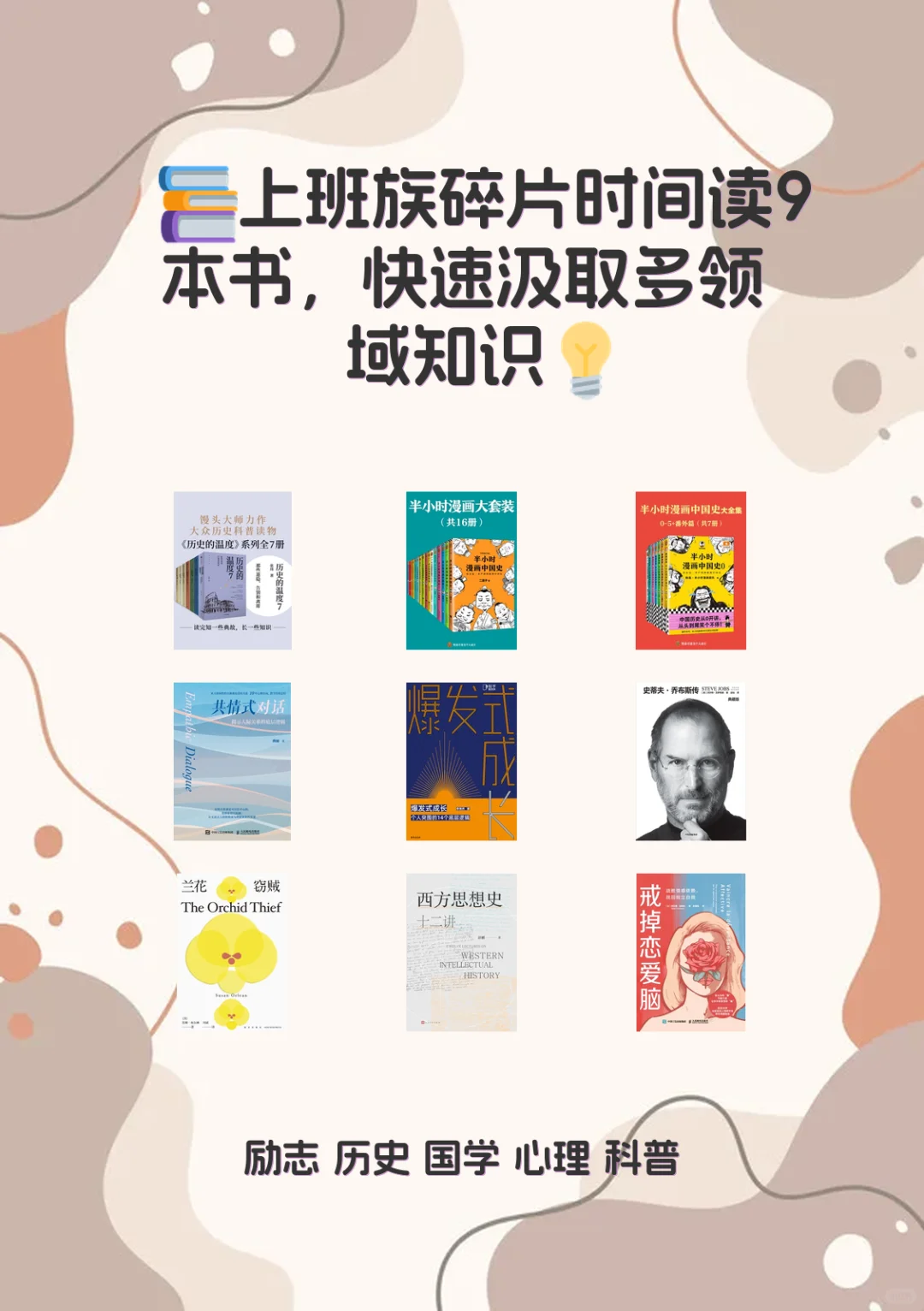 📚上班族避雷！不读这9本书浪费碎片时间💡