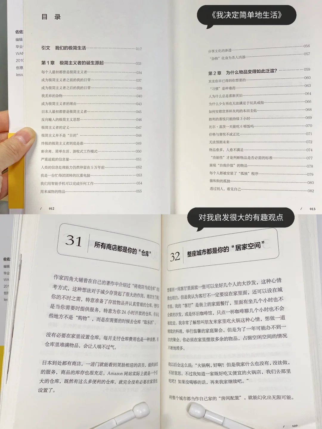 治愈系书单｜分享几本有关「极简主义」的书