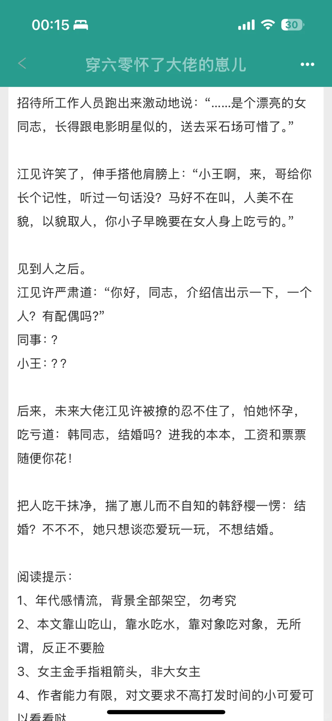这本穿越年代文也超级超级好看啊🤩❗️