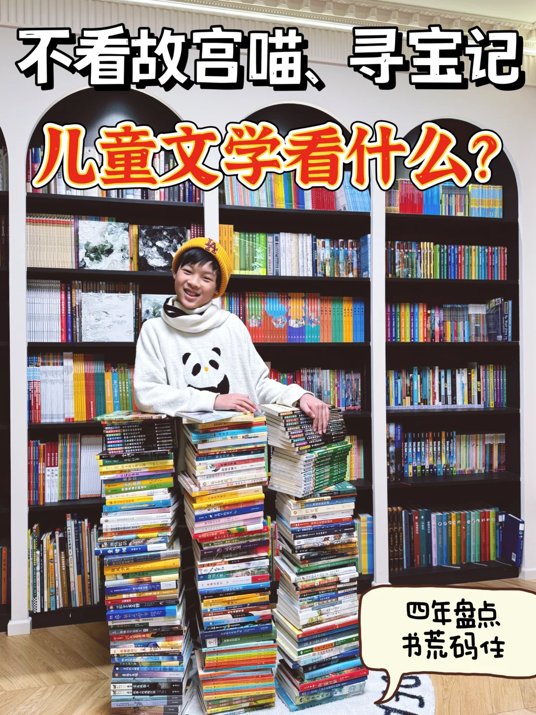 各年龄段超高含金量的儿童文学📚每本都经典