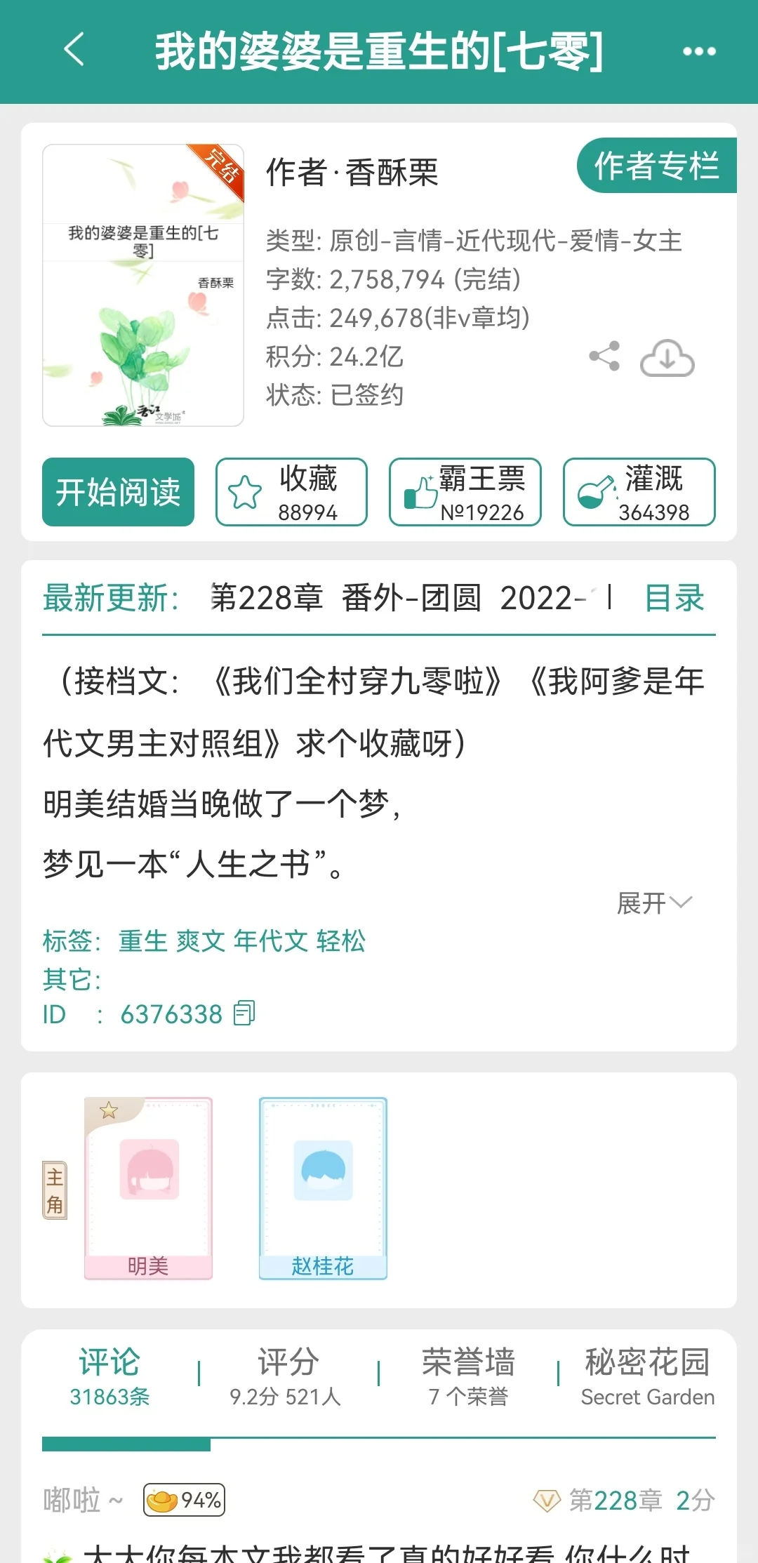 值得一看的三本年代文