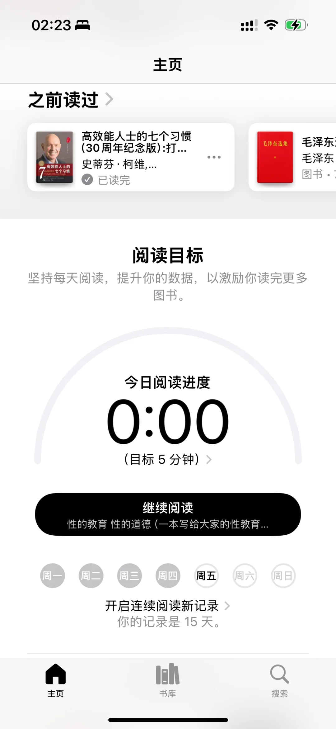 17.【iPhone自带「图书」APP，真香警告！】