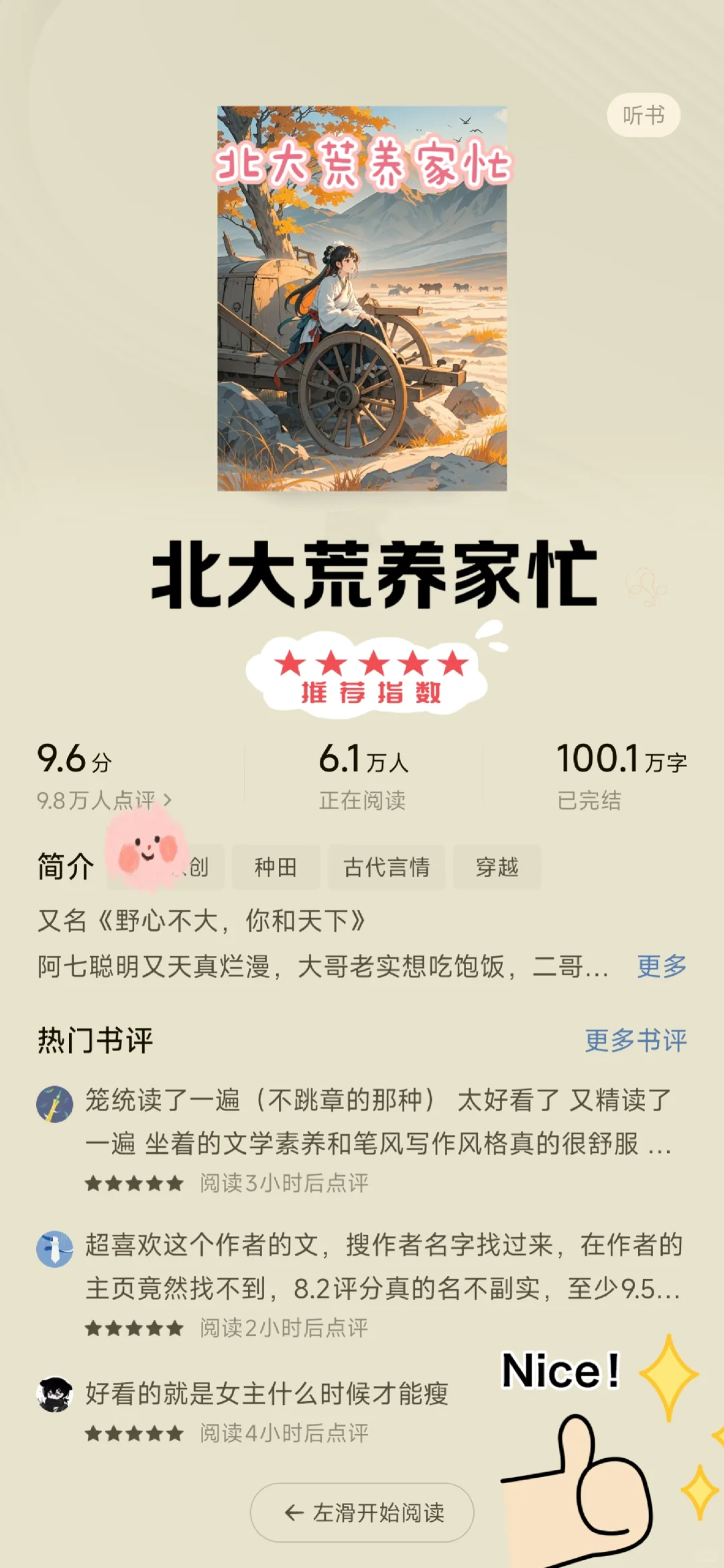 5⃣️本天花板年代文❗❗看完不后悔系列❗