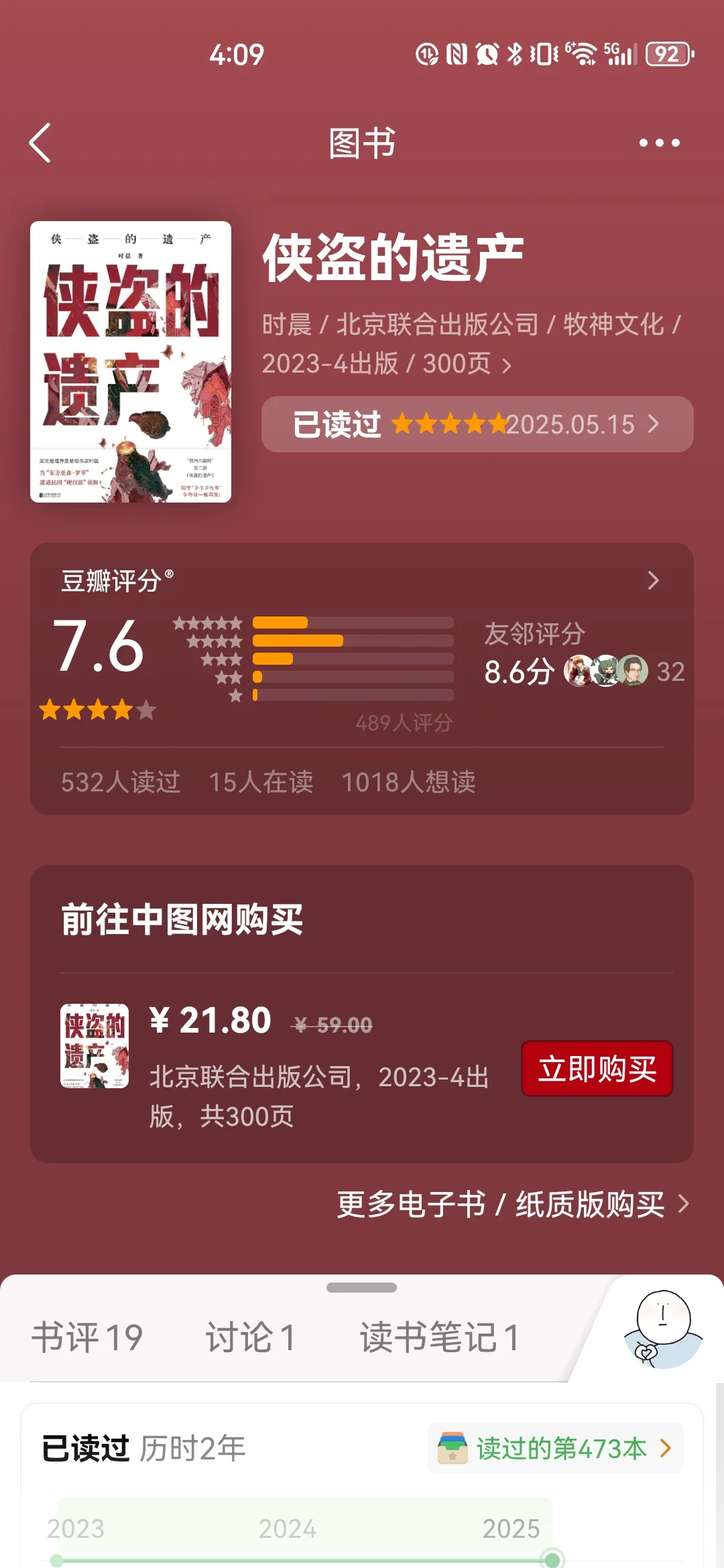 2025上半年推理小说红榜！