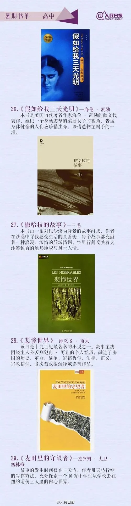 人民日报：孩子必读的33本经典好书（收藏)
