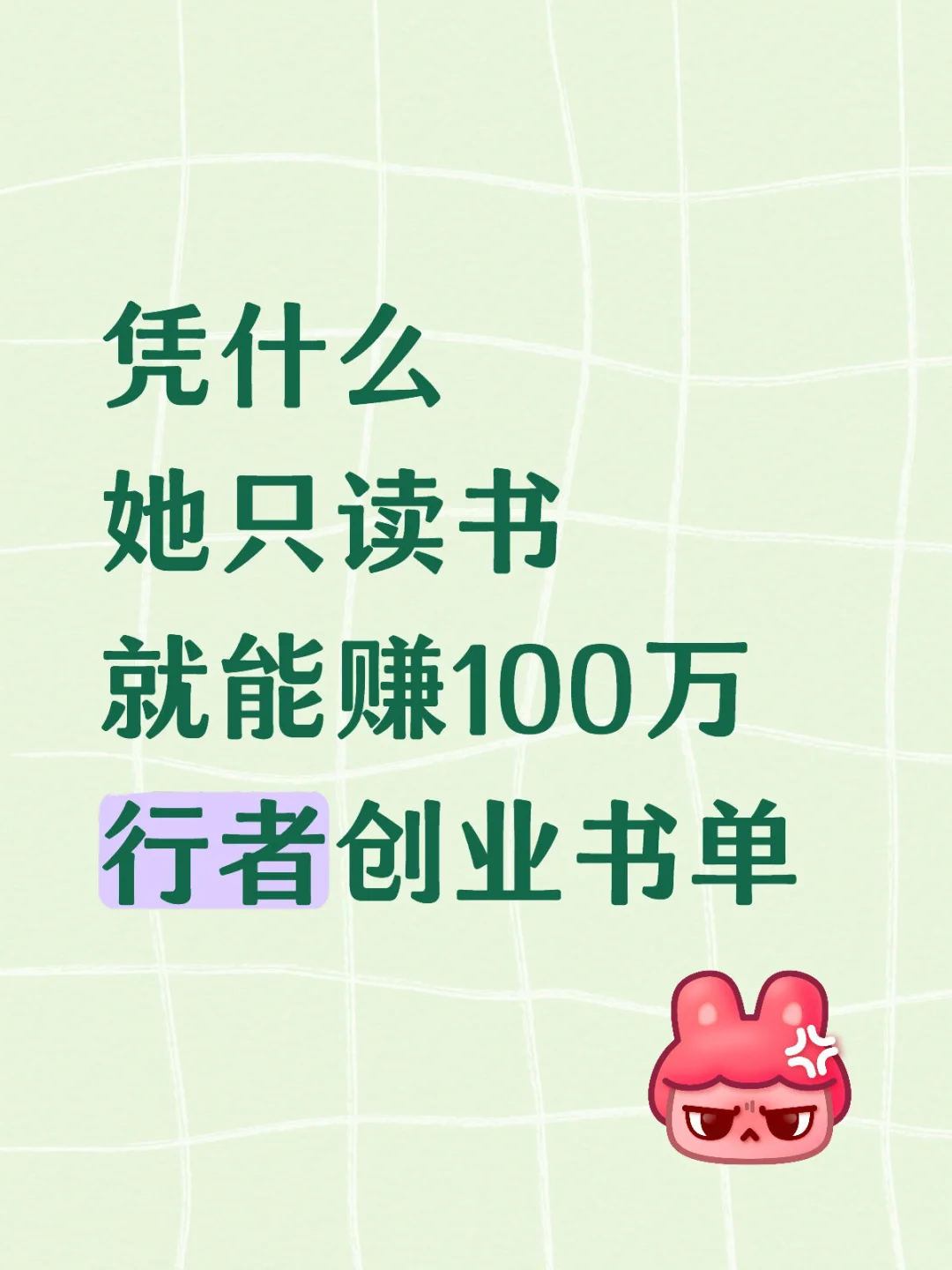 行者的系统创业读书100本电子书整理！