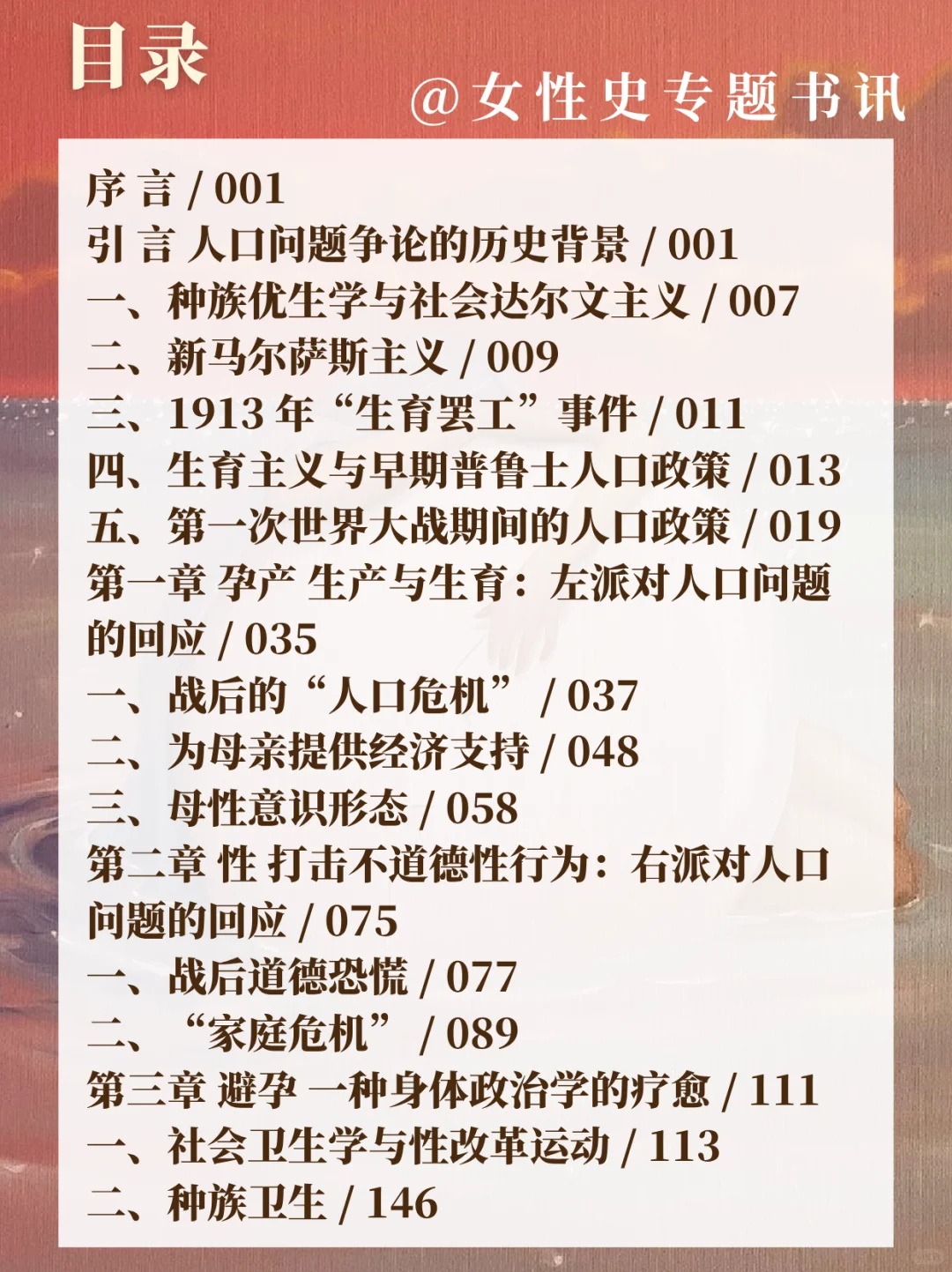 女性史新书||魏玛时代女性身体史