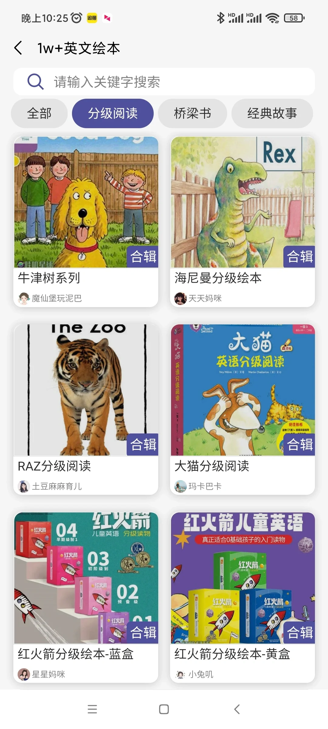 电子绘本资源