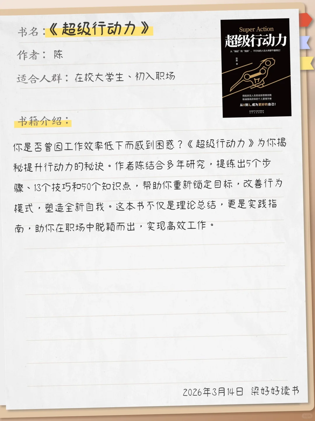职场新人必看，学生思维到职场思维12本经典