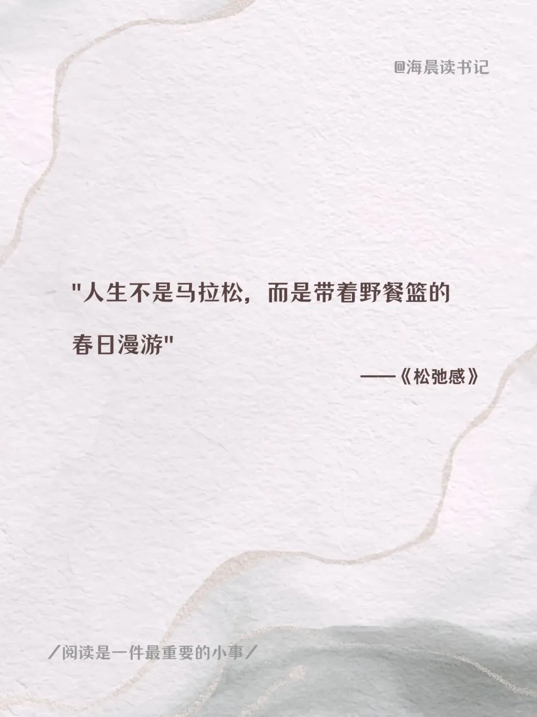 松弛感丨停止内耗后，我的人生开挂了