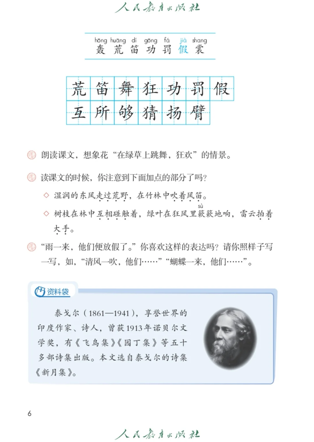 25秋｜人教版｜三年级上册语文电子课本
