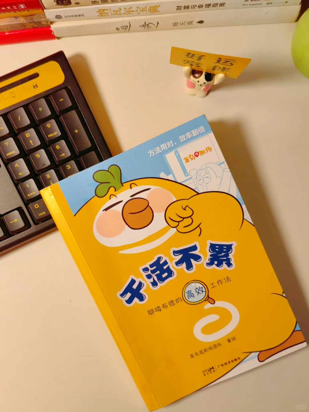 打工人的救星来啦！这本书让你干活不累