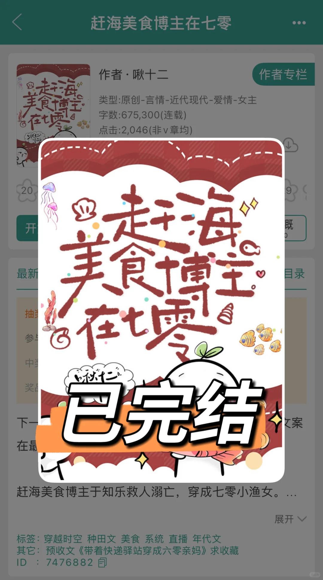 一本不能熬夜看的年代文…会馋🤤