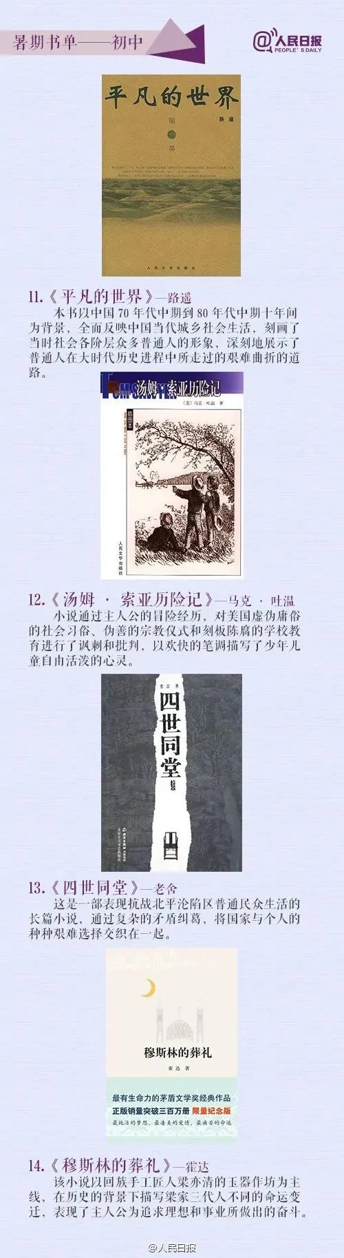 人民日报：孩子必读的33本经典好书（收藏)
