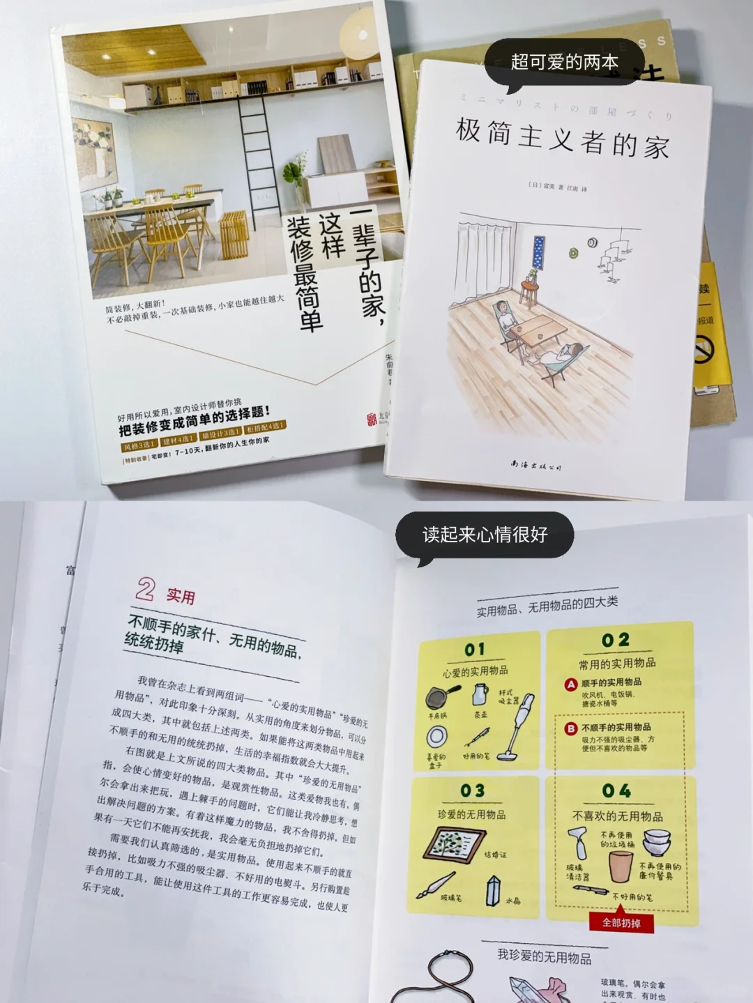 治愈系书单｜分享几本有关「极简主义」的书