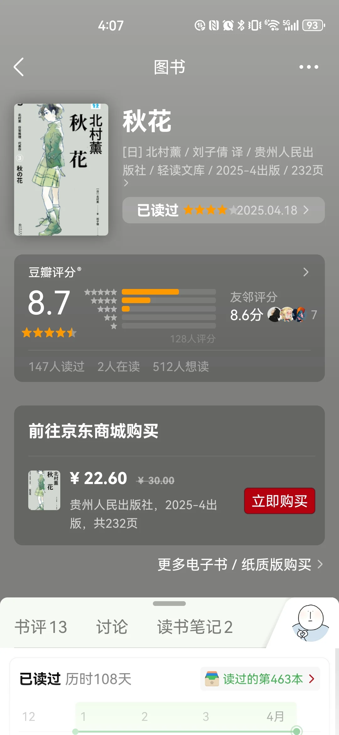 2025上半年推理小说红榜！