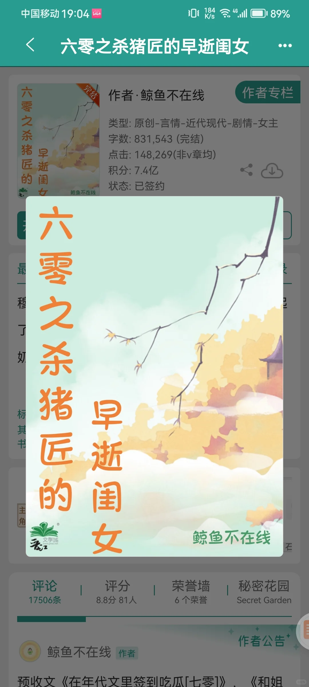 又是一本好看的年代文，一起发家致富！