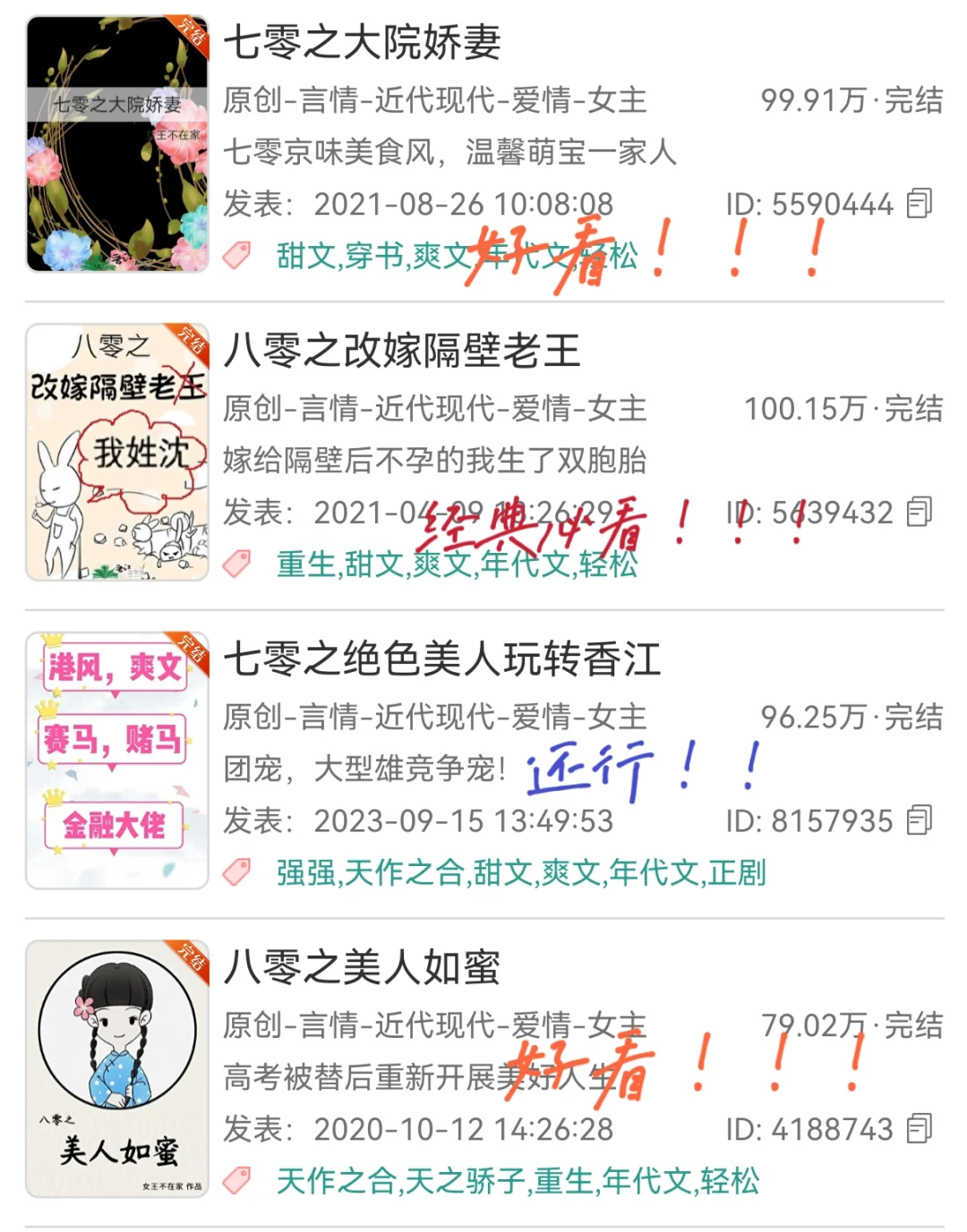 女王不在家，这年代文还得你来写！🔥🔥