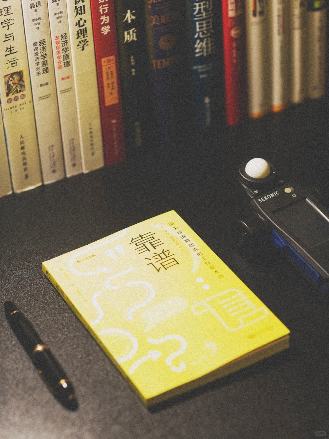 《靠谱》——职场“老法师”教你的“武功秘籍”-上