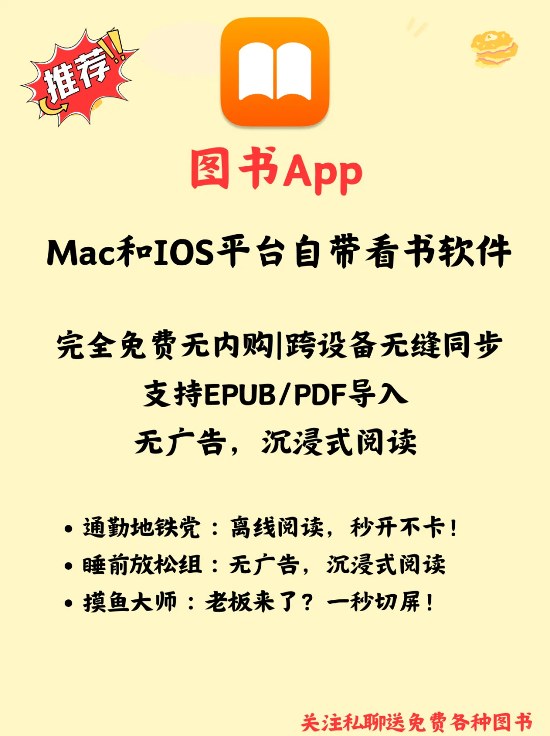17.【iPhone自带「图书」APP，真香警告！】