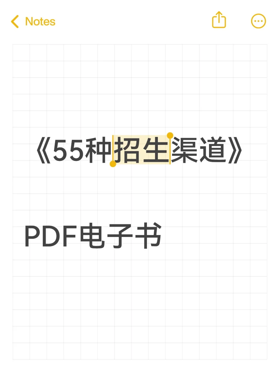 55种招生渠道PDF电子书