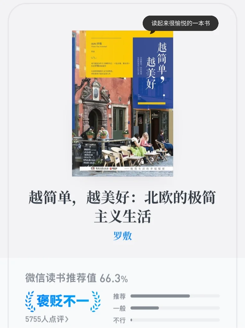 治愈系书单｜分享几本有关「极简主义」的书
