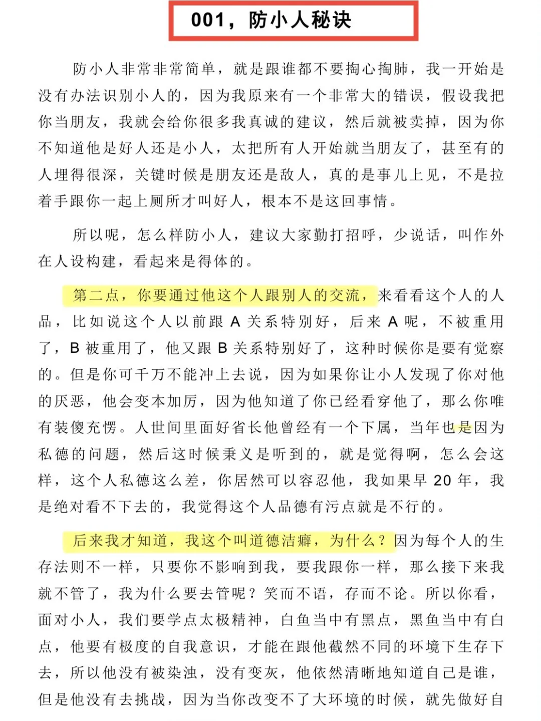 没有心眼，没有城府的人建议狂读这本书