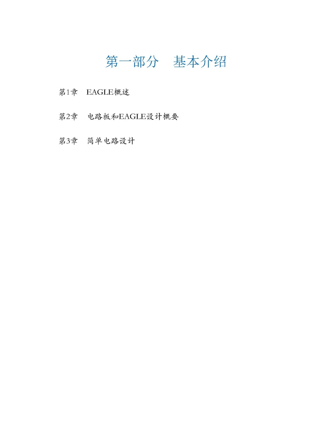 优秀图书推荐-高质量PCB设计入门