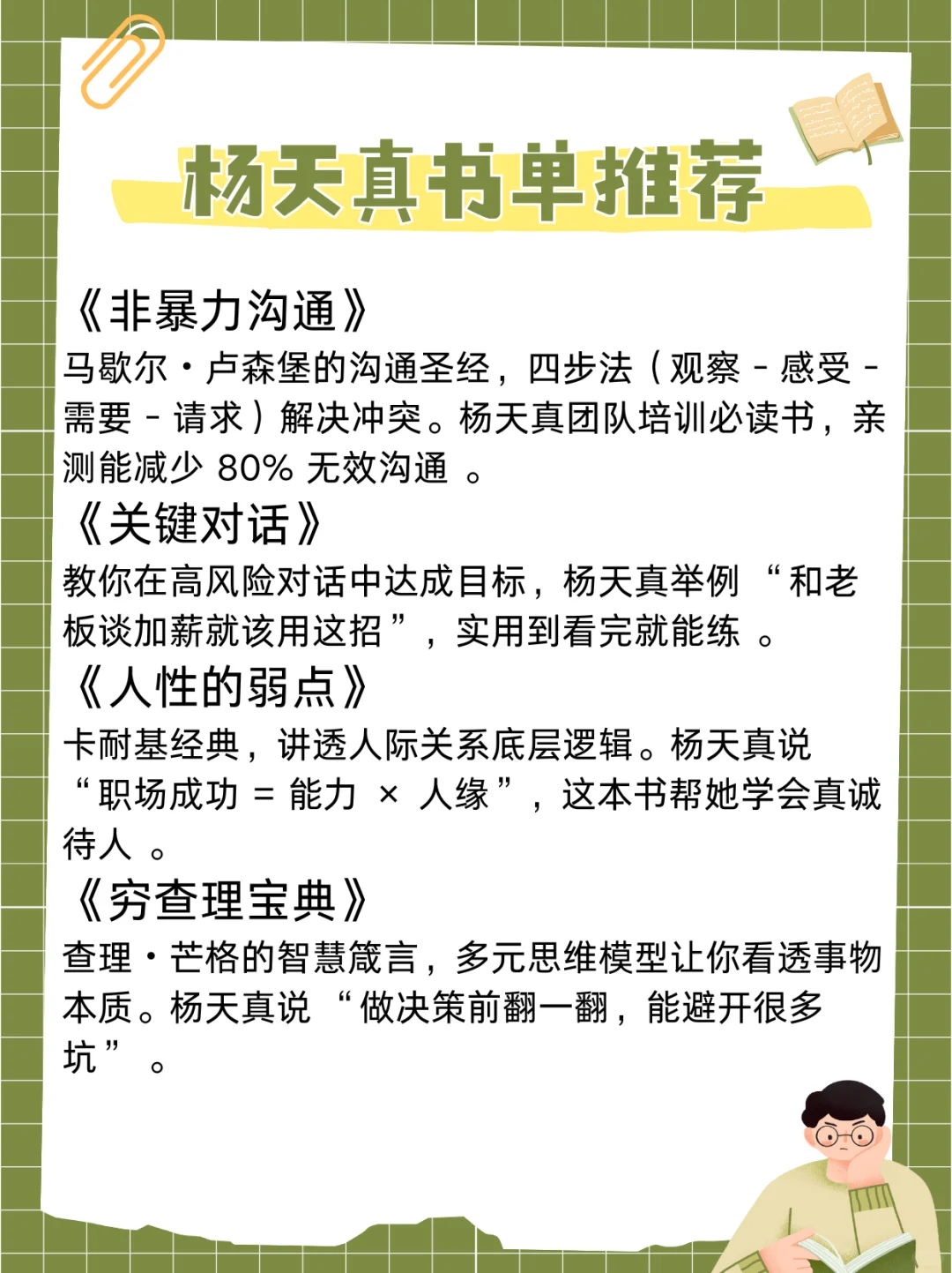 杨天真推荐书单｜20本提升自我必读书籍！