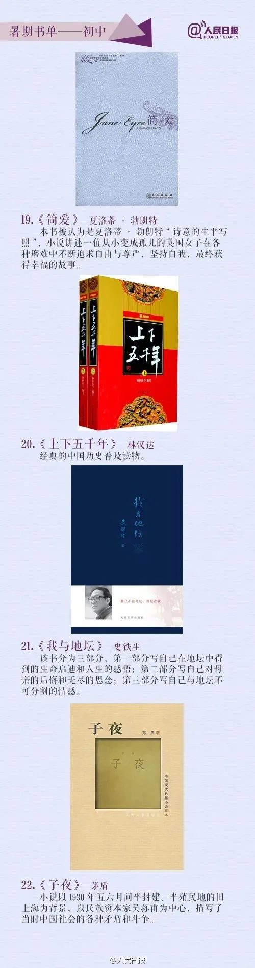 人民日报：孩子必读的33本经典好书（收藏)